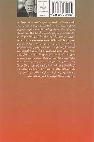 بازی بی گناهان